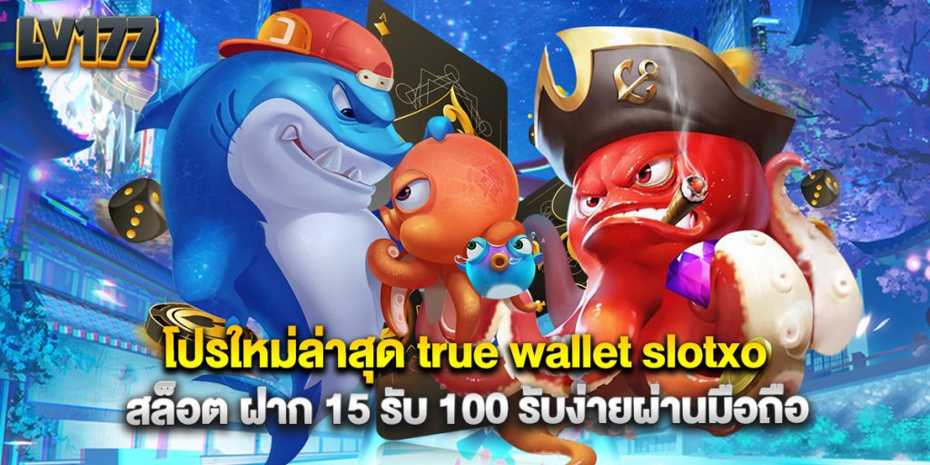 โปรใหม่ล่าสุด true wallet slotxo สล็อต ฝาก 15 รับ 100 รับง่ายผ่านมือถือ 1 โปรใหม่ล่าสุด true wallet slotxo สล็อต ฝาก 15 รับ 100 รับง่ายผ่านมือถือ