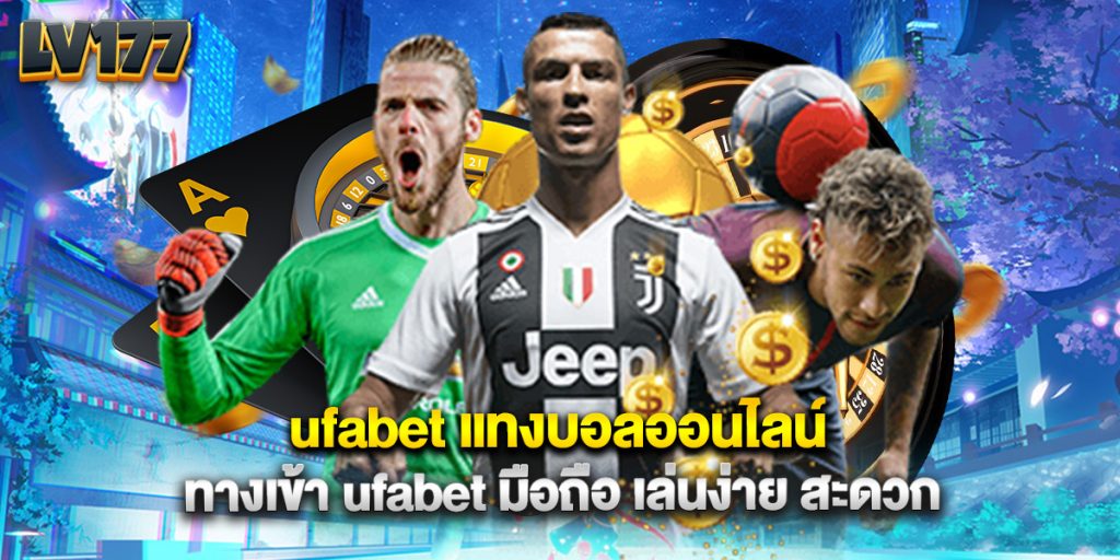 ufabet แทงบอลออนไลน์ ทางเข้า ufabet มือถือ เล่นง่าย สะดวก 1 ufabet แทงบอลออนไลน์ ทางเข้า ufabet มือถือ เล่นง่าย สะดวก